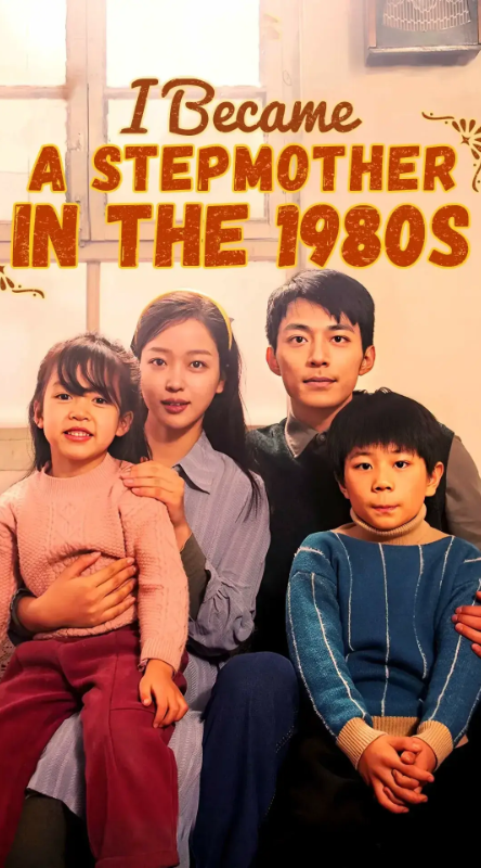 I Became a Stepmother in the 80s poster