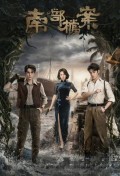 Archives: The Nanyang Mystery