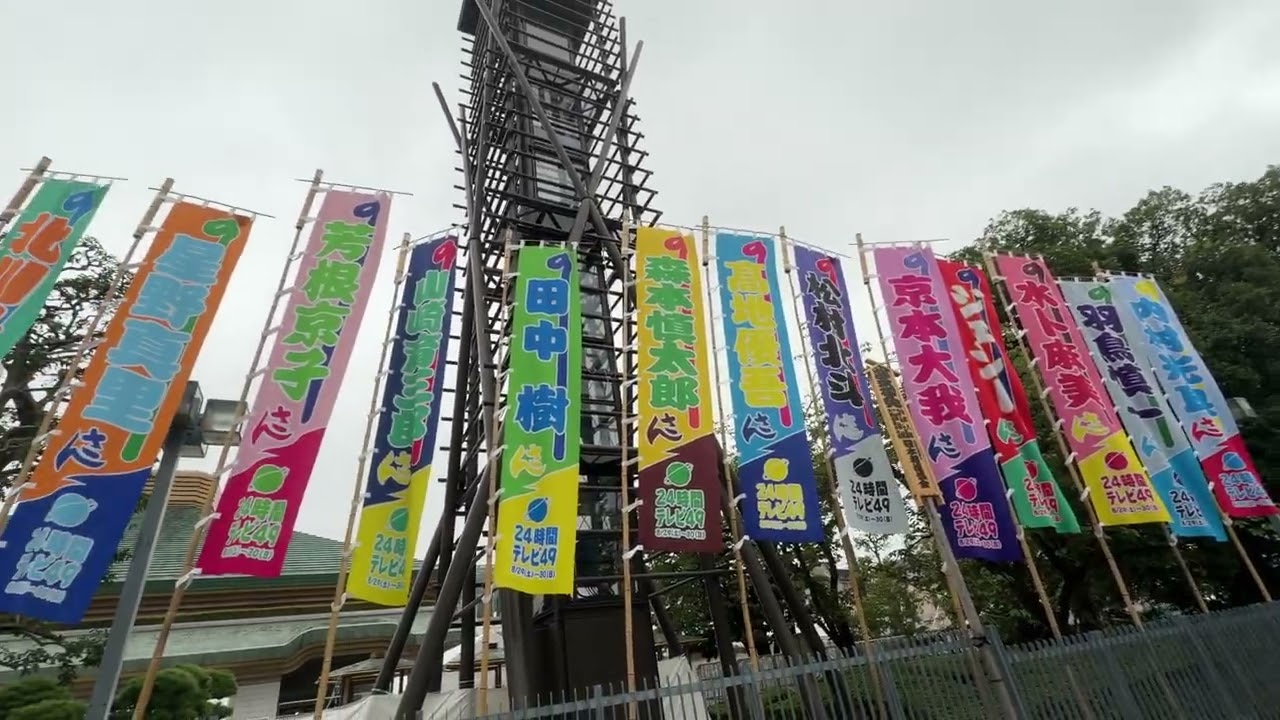 『SixTONESジェシー 京本大我 松村北斗 髙地優吾 森本慎太郎 田中樹 内村光良 星野真里 北川景子 山崎育三郎芳根京子 羽鳥慎一水ト真美』24時間テレビのぼり旗【両国国技館】2026/8/30 background