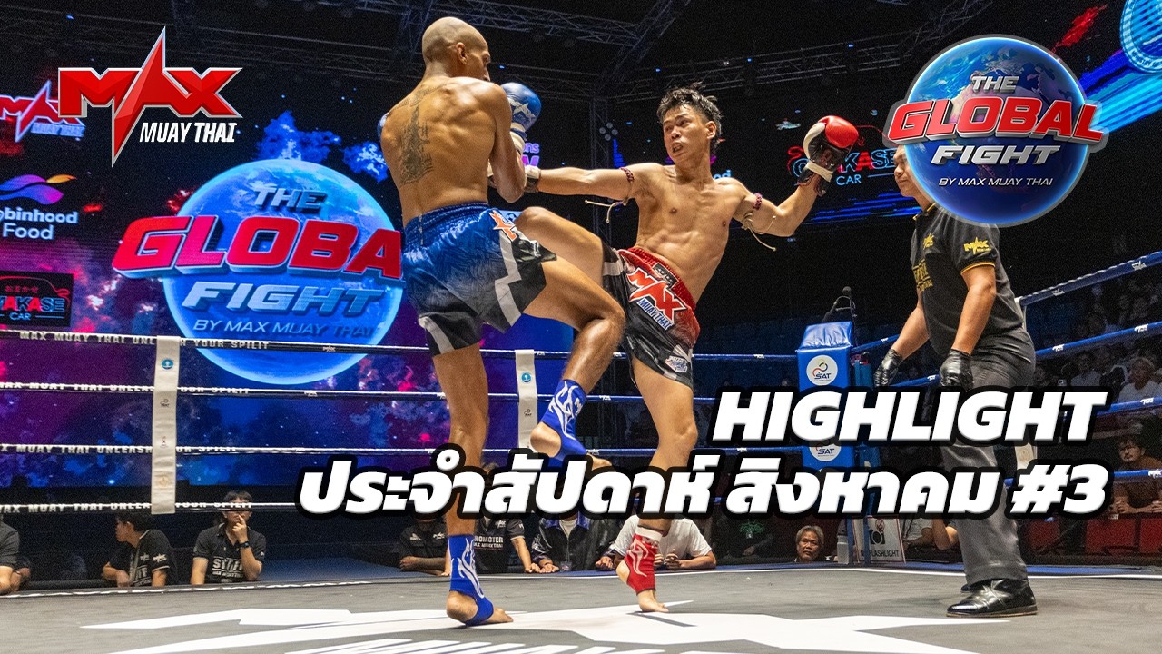 คลิปไฮไลท์ |Global fight by Max Muay Thai |สิงหาคม #3 2569 background