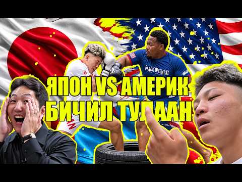 🔴ЯПОН VS АМЕРИК БИЧИЛ ТУЛААН. МОНГОЛЫН БАГ АВАРГЫН ТӨЛӨӨ ЯЛСАНТАЙ 7 ЖИНД ХАЛЗ ҮЗНЭ. background