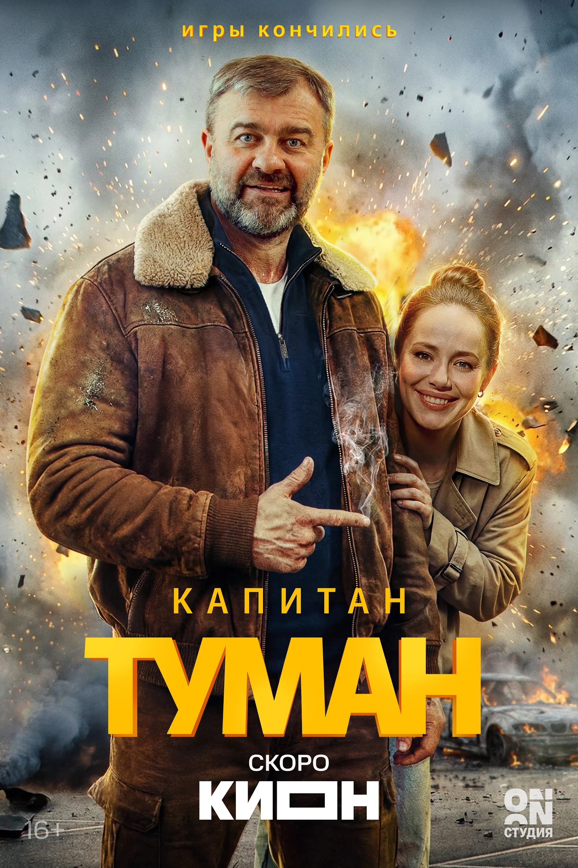 Kapitan Tuman
