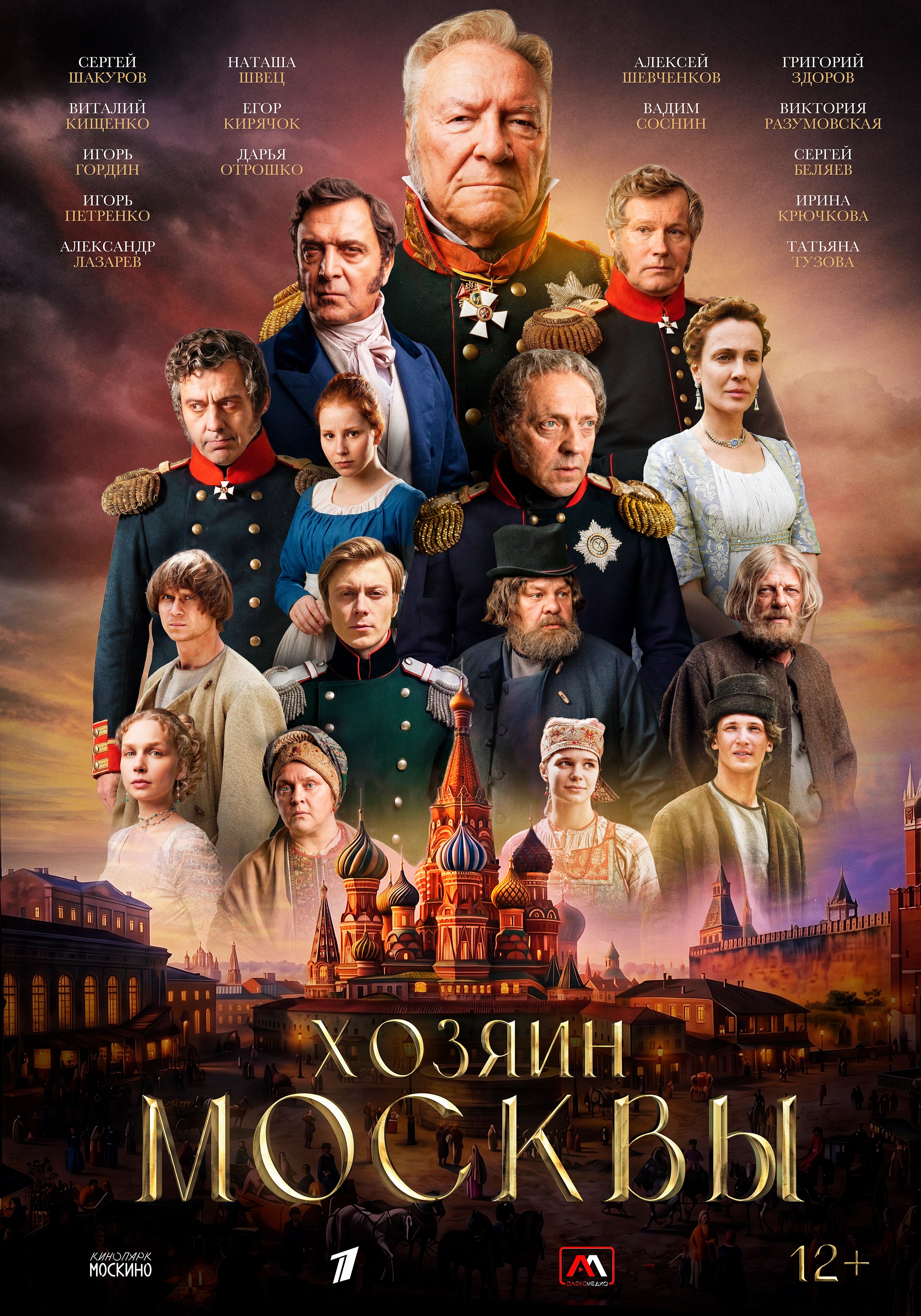 Khozyain Moskvy background