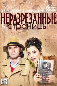Nerazrezannye stranitsy