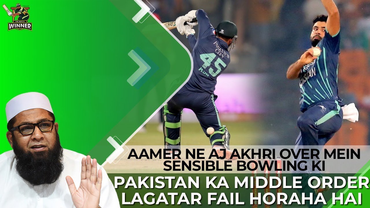 Pakistan Ka Middle Order Lagatar Fail Horaha Hai | Aamer Ne Aj Sensible Bowling Ki | Inzamam Ul Haq background