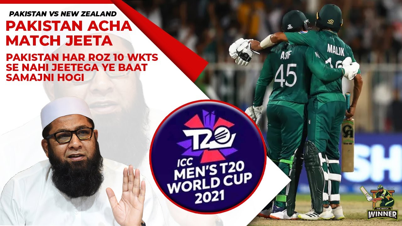 Pakistan Acha Match Jeeta | Pakistan Har Roz 10 Wickets se nahi jeetega Ye Baat Samajni Hogi