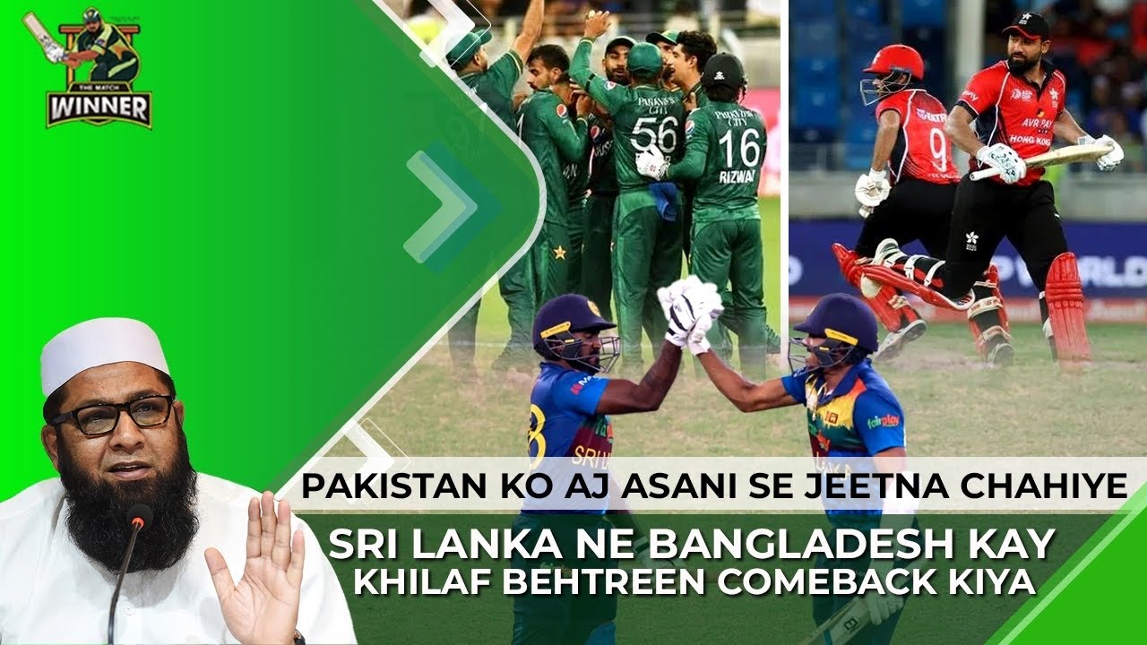 Sri Lanka Ne Bangladesh Kay Khilaf Behtreen Comeback Kiya | Pakistan Ko Aj asani Se Jeetna Chahiye