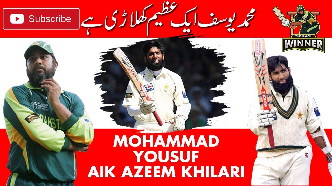 Muhammad Yousuf Aik Azeem Khilari | Inzamam ul Haq