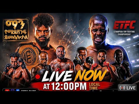 Subscribe to live የጆኒ እና ሴዶ ፍጥጫ SEDO vs JOHNNY | ETFC MMA Championship #ETFC #SedoVsJohnny #MMA background