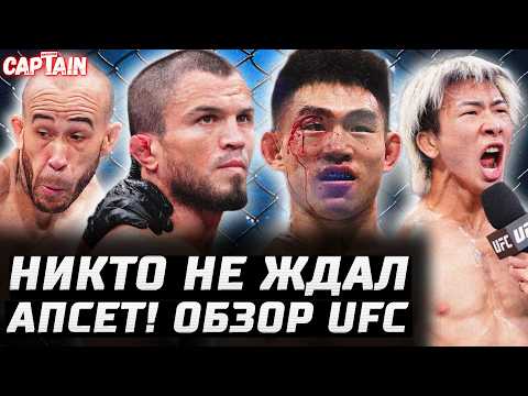 УДИВИЛ ВЕСЬ МИР! Обзор UFC: Умар Нурмагомедов vs Сонг Ядонг. Асакура, Перес, Лима, Вудсон, Хасан, Це