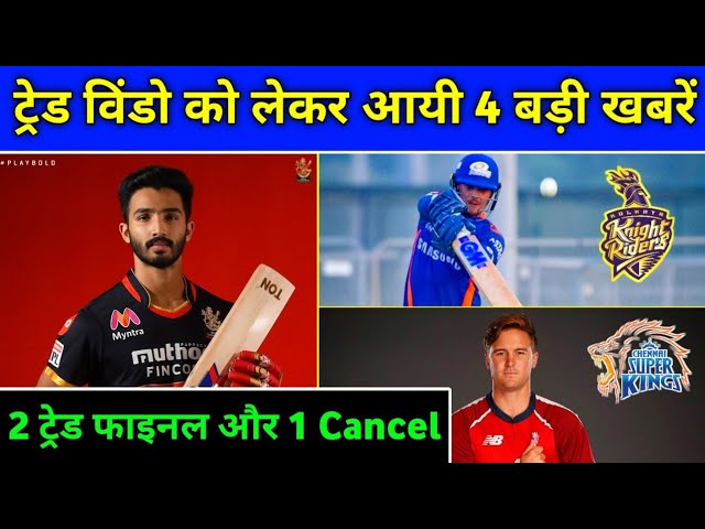 IPL 2021 - 4 Important Updates For These Teams Regarding Trade Window background