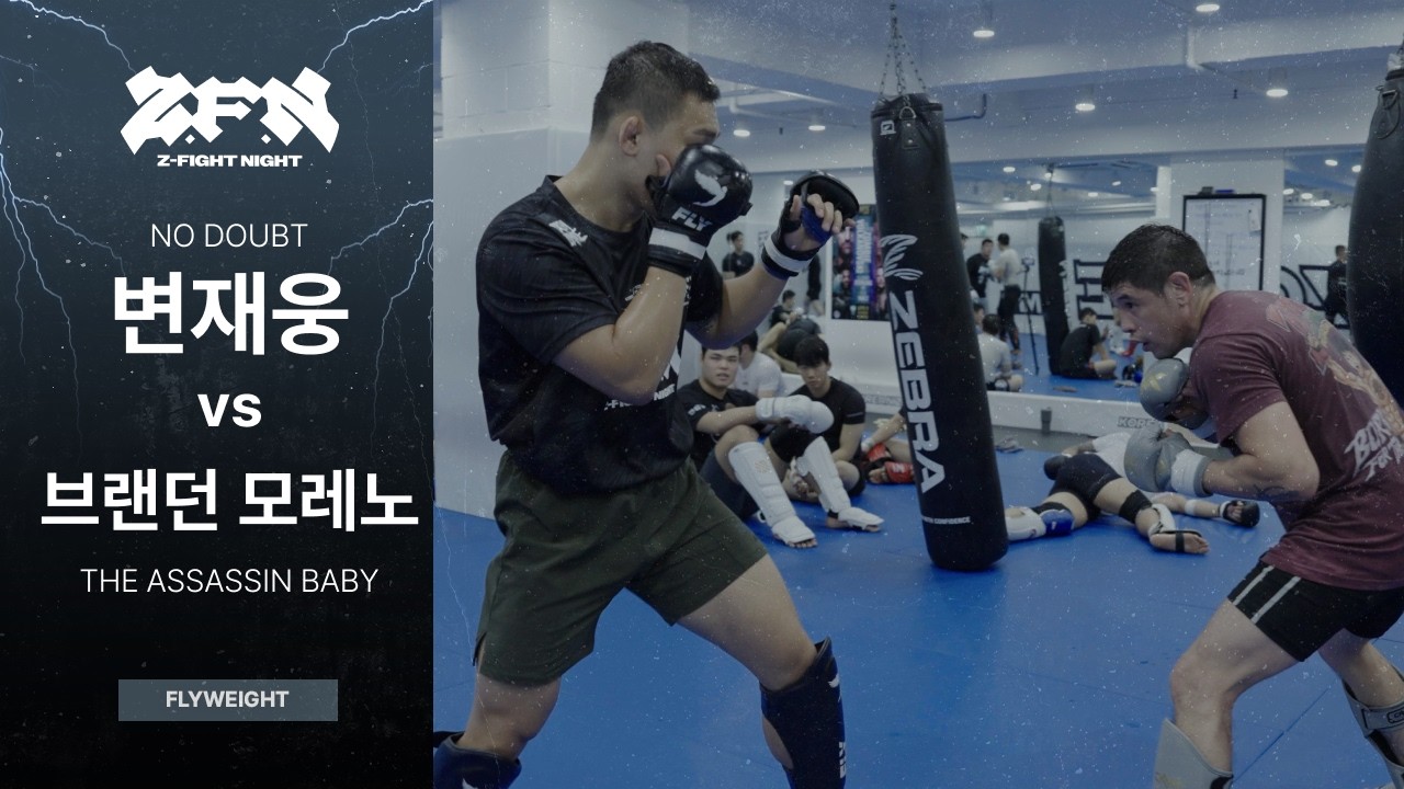 변재웅(NO DOUBT) vs 브랜던 모레노(THE ASSASSIN BABY) | ZFN SPARRING