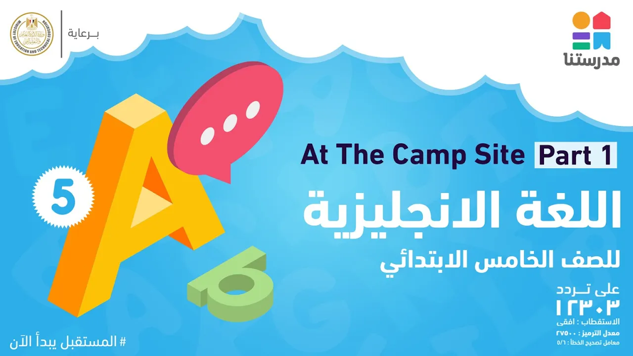 مادة اللغة الانجليزية -  الصف الخامس الابتدائى
