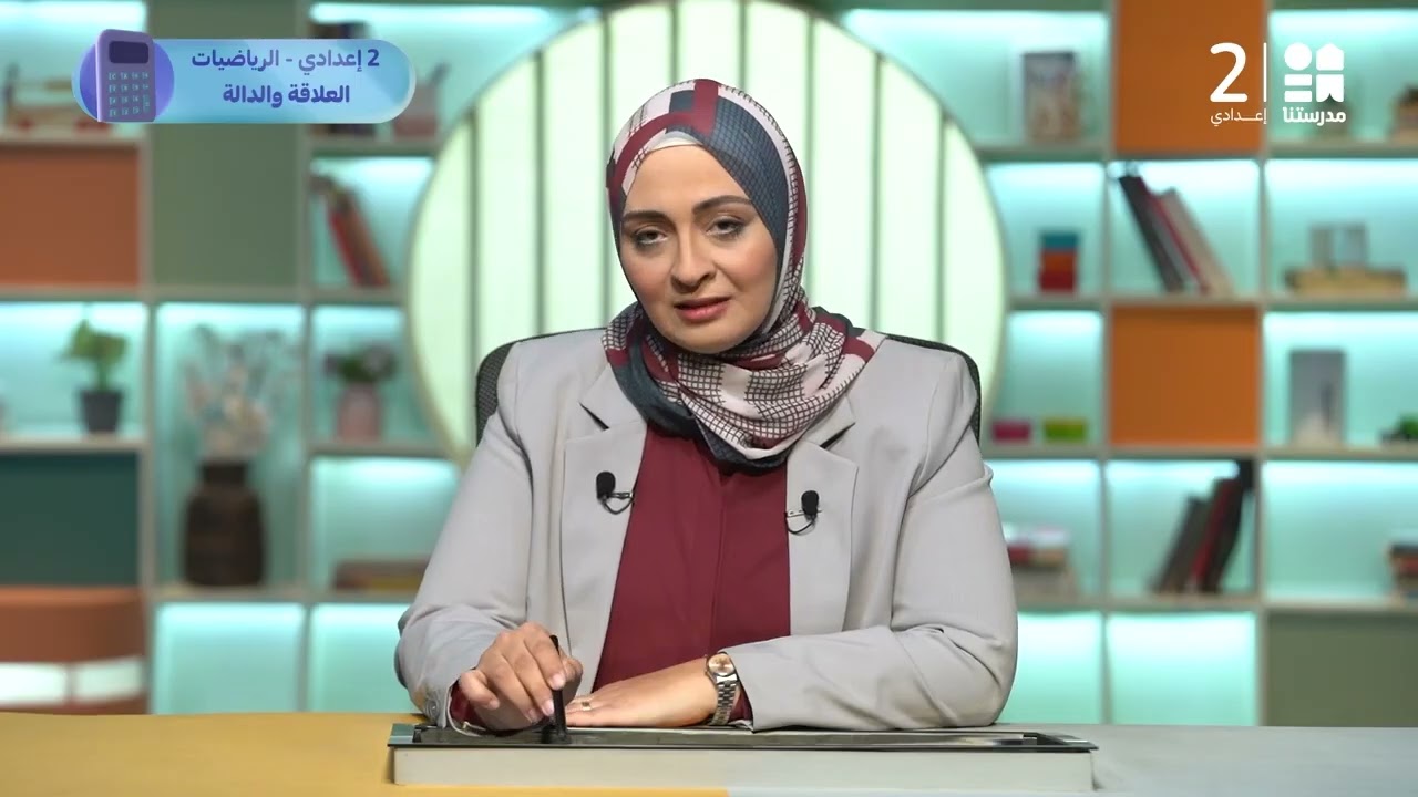 مقاطع الرياضيات | الصف الثاني الإعدادي - الترم الثاني 2026