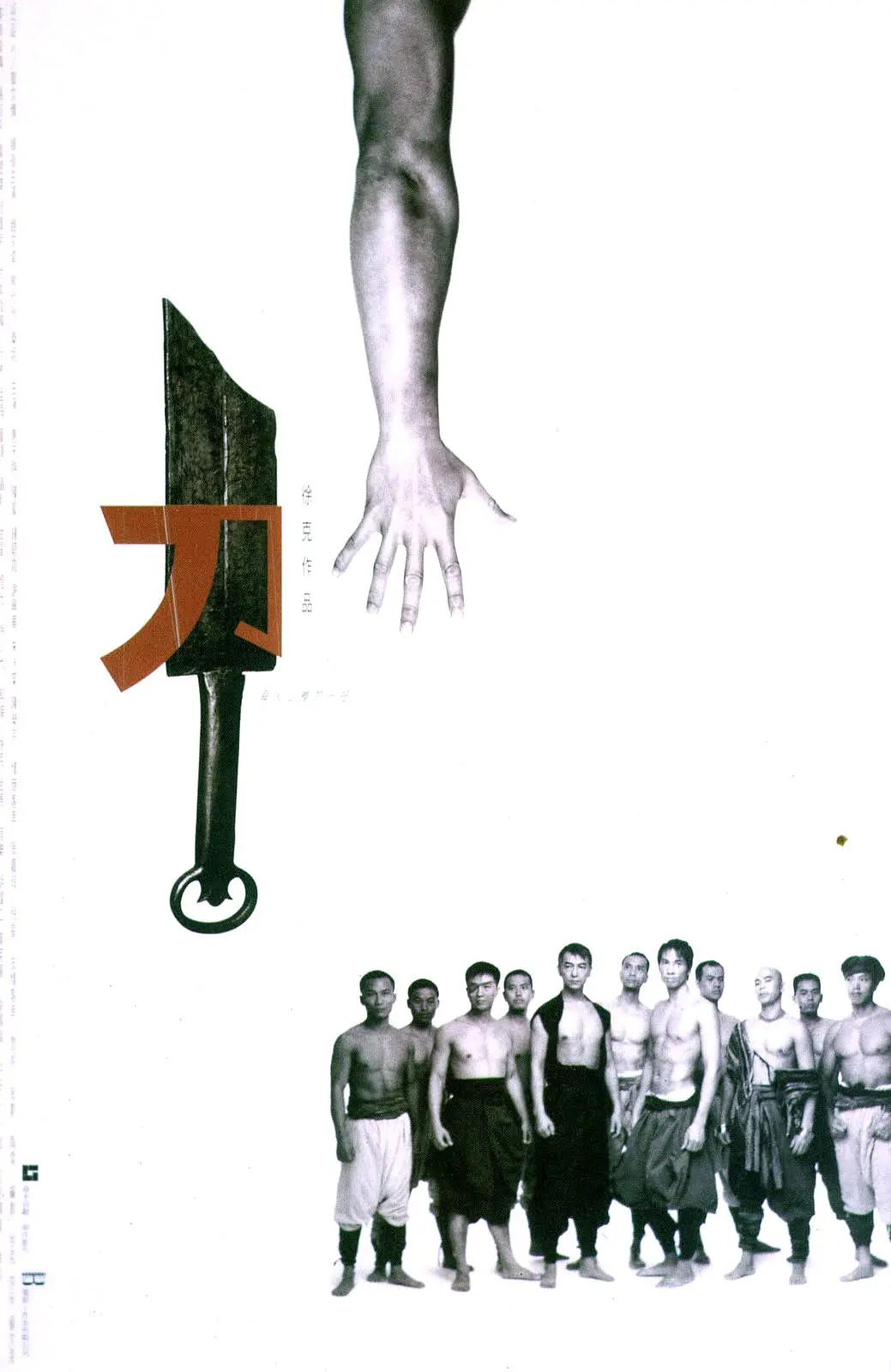 The Blade poster