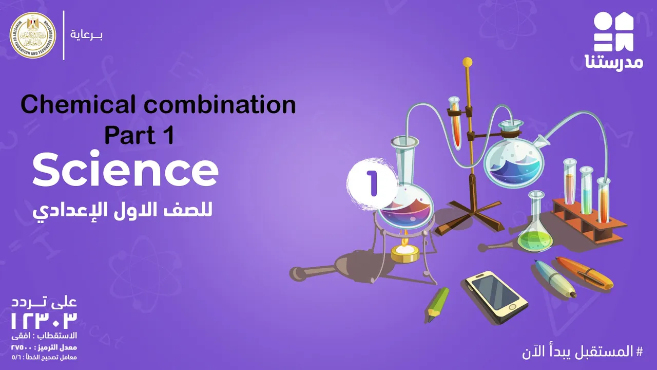 science | الصف الأول الإعدادي | الترم الثاني 2022
