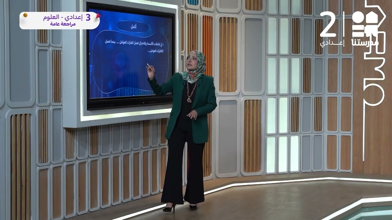 مقاطع العلوم | الصف الثالث الإعدادي | الترم الثاني 2024 - 2025