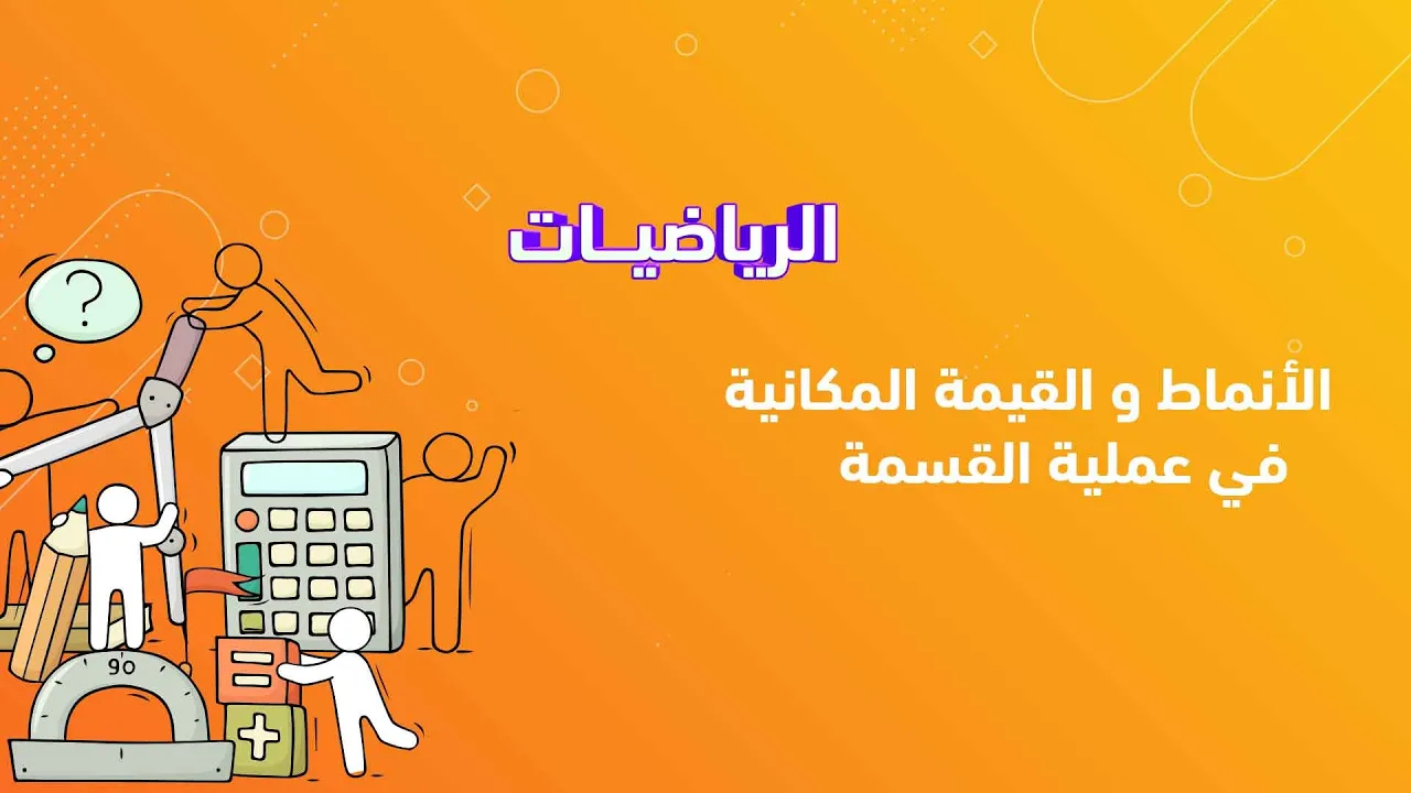 مقاطع الرياضيات | الصف الرابع الابتدائي | الترم الثاني 2022 - 2023