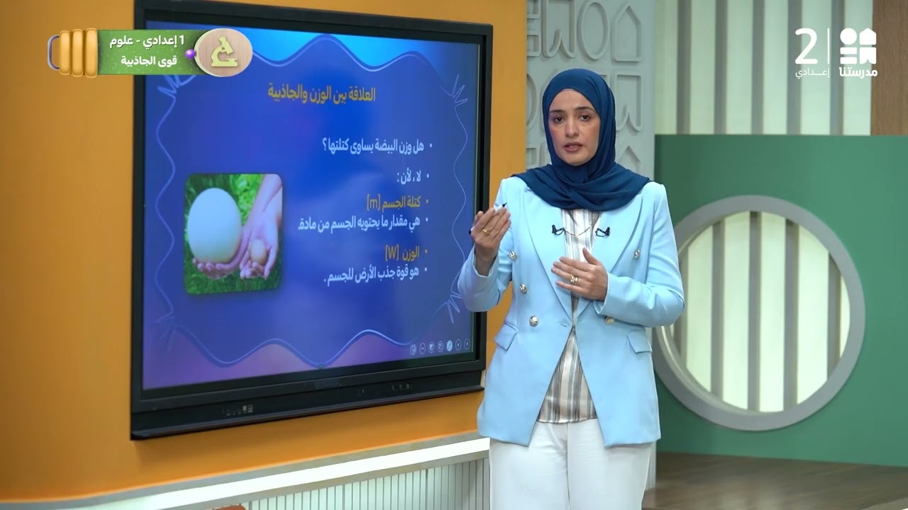 مقاطع العلوم | الصف الأول الإعدادي | الترم الأول 2024 - 2025