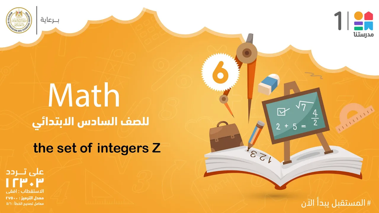 Math | الصف السادس الابتدائي | الترم الثاني 2022