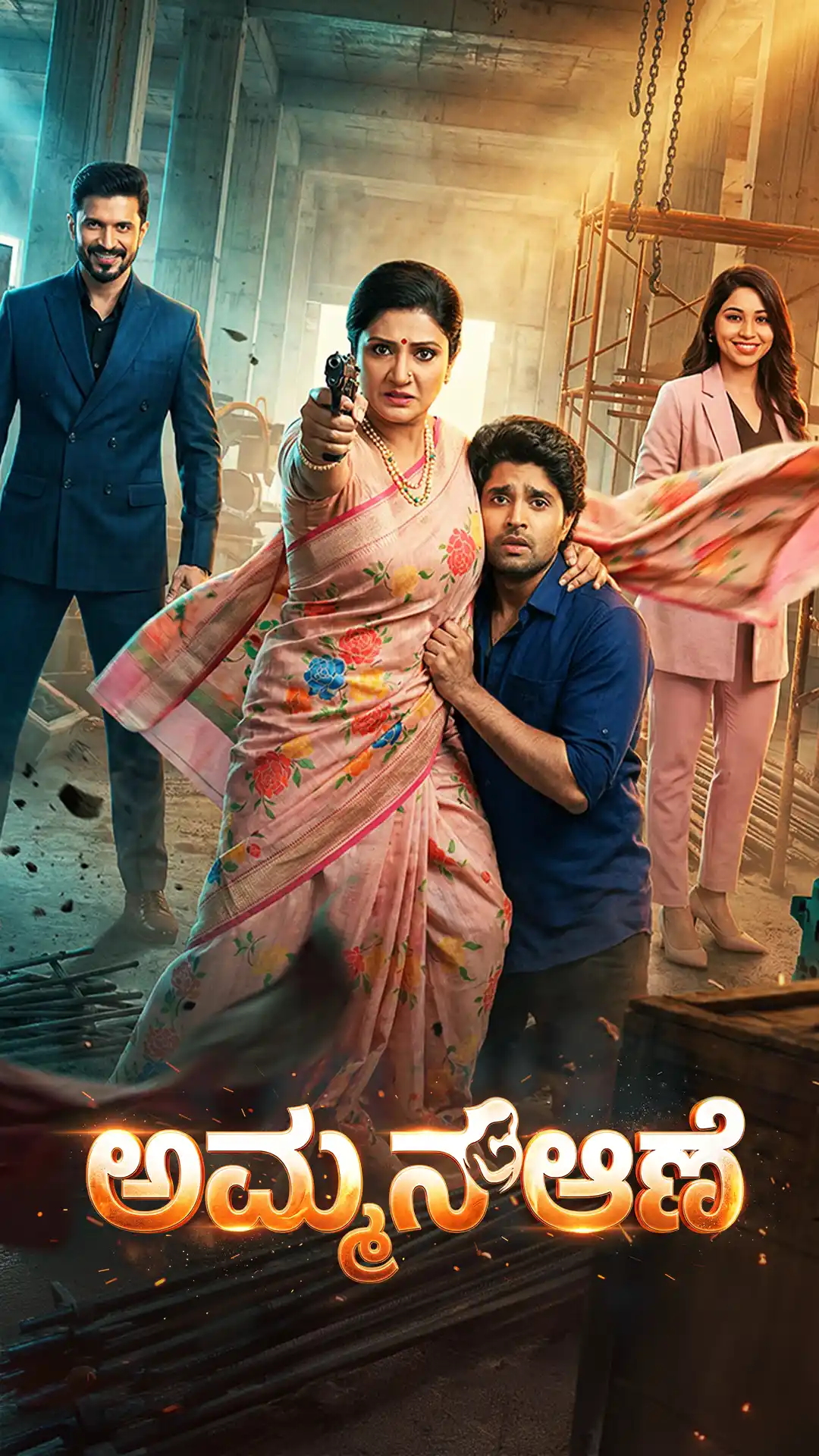 ಅಮ್ಮನ ಆಣೆ poster