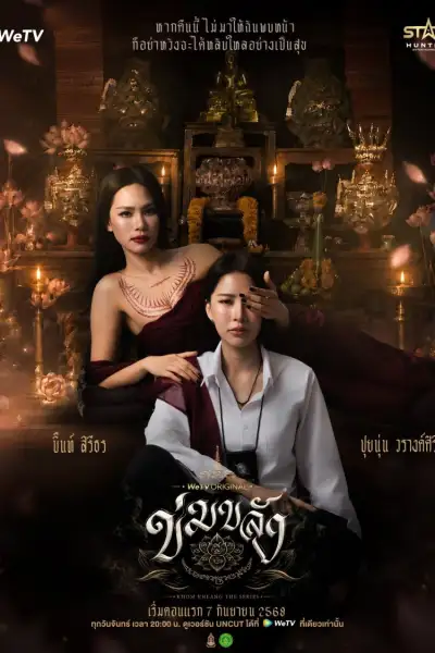 Formidable Eyes poster