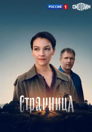 Strannitsa