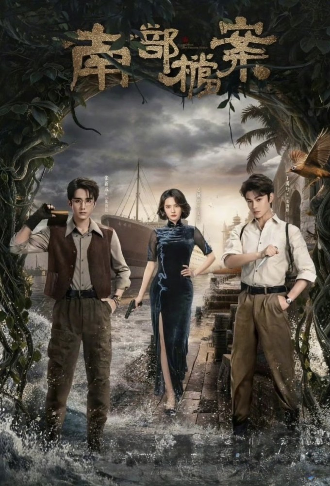 Archives: The Nanyang Mystery backdrop