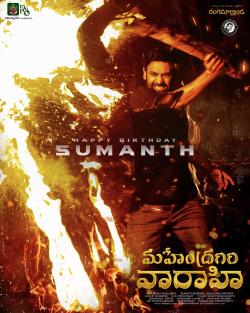 Mahendragiri Varahi poster