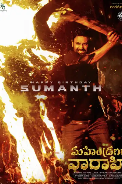 Mahendragiri Varahi [Malayalam] poster