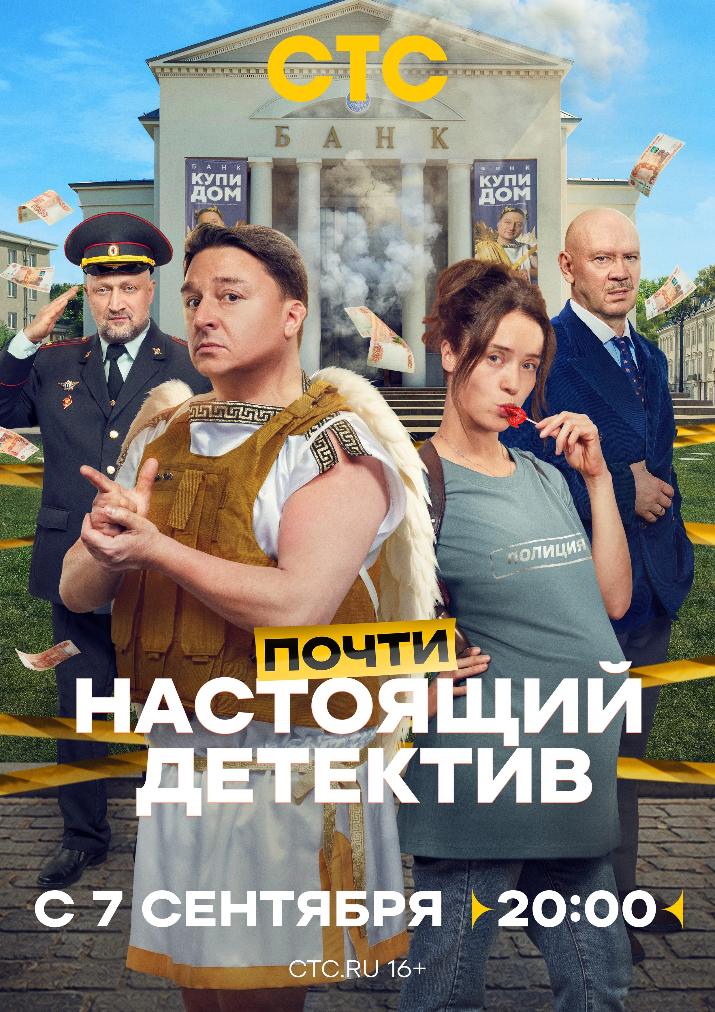 Pochti nastoyashchiy detektiv poster