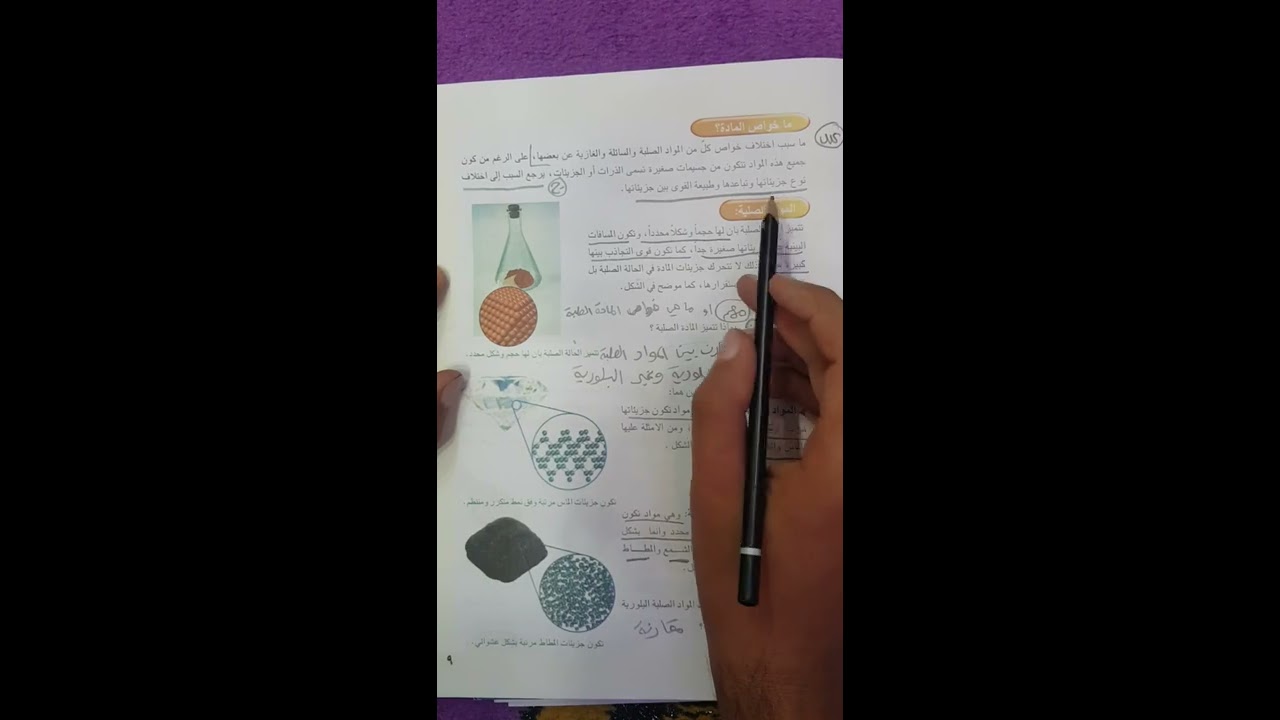 علوم اول متوسط