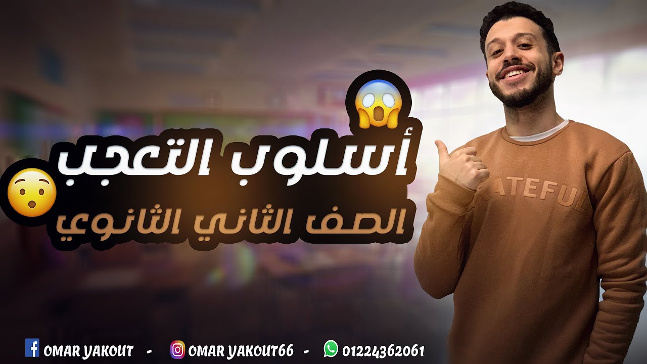 الصف الثاني الثانوي (الترم الثاني)