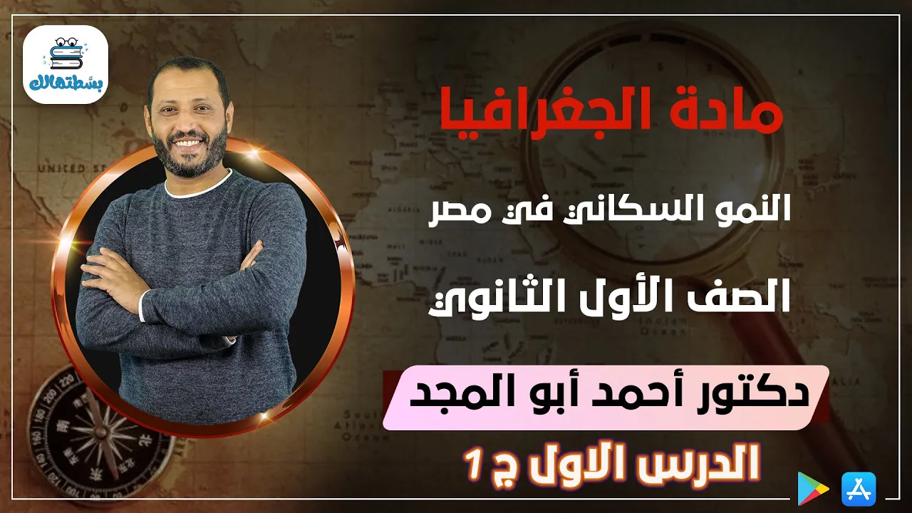 جغرافيا | الترم الثاني | الصف الاول الثانوي