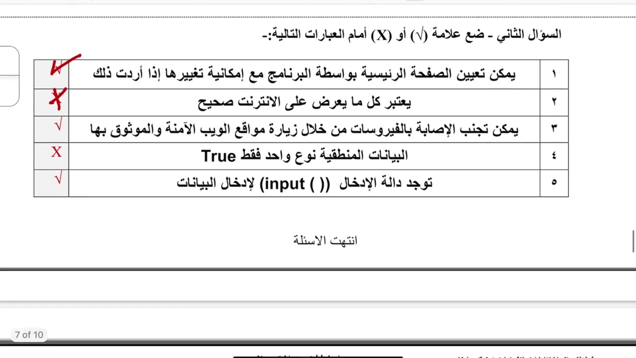 حاسب الي اول متوسط الفصل الدراسي الثاني