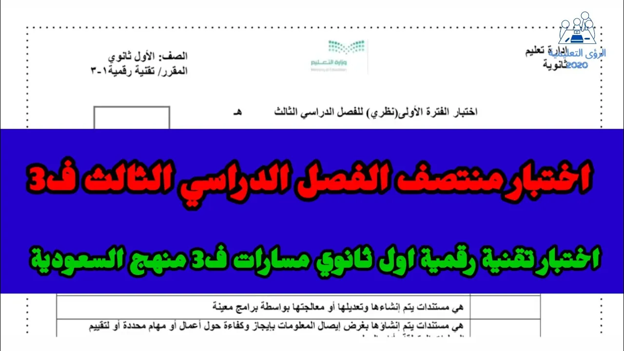 التقنية الرقمية اول ثانوي مسارات منهج السعودية