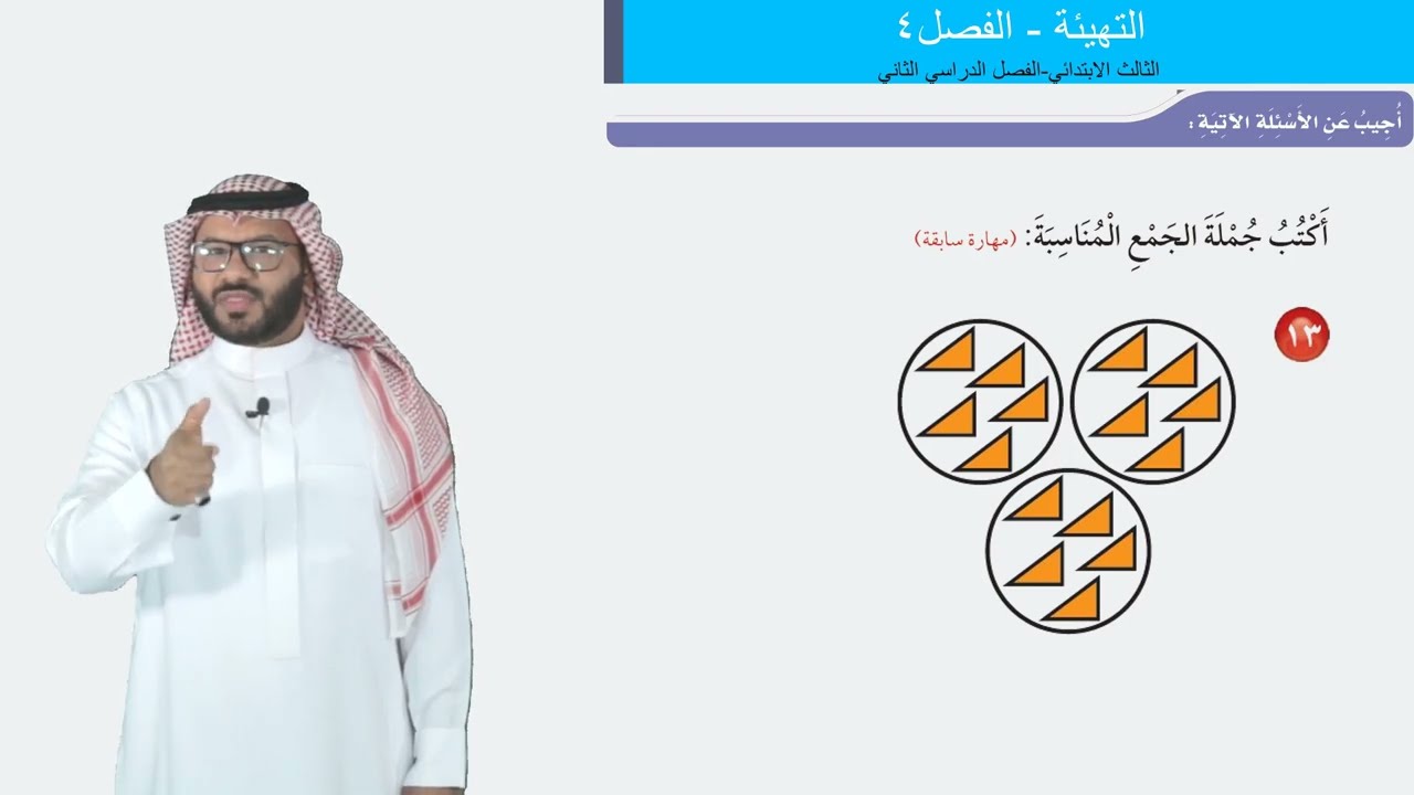 رياضيات الثالث الابتدائي - الفصل الدراسي الثاني♥️
