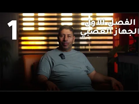احياء الثالث المتوسط/الفصل الاول 2026