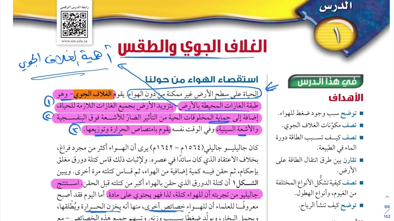 شرح علوم أول متوسط الفصل الدراسي الثاني 1444