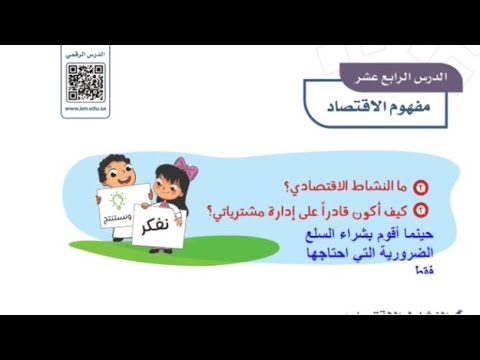 مادة الاجتماعيات الصف الرابع الابتدائي الفصل الثاني