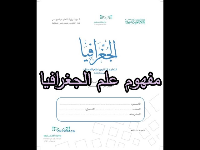 الجغرافيا