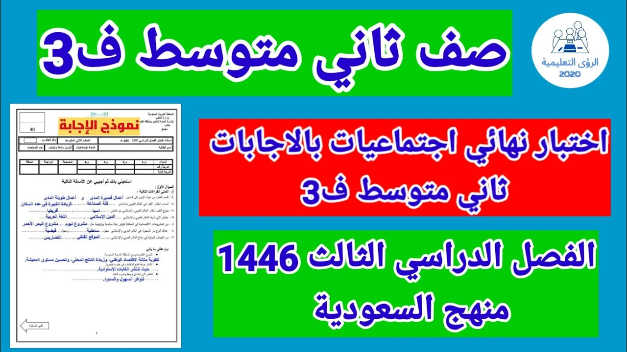 اجتماعيات صف ثاني متوسط منهج السعودية