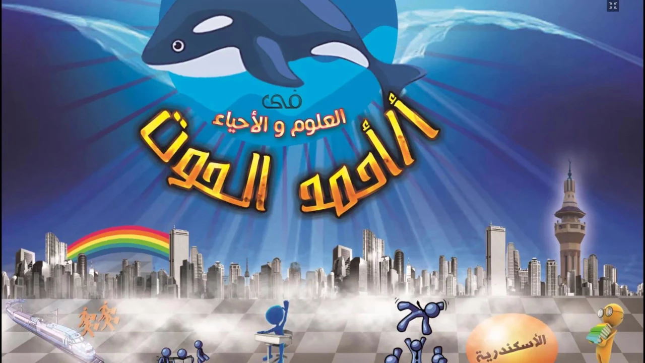 شرح علوم 2 اعدادي - فصل 2 backdrop