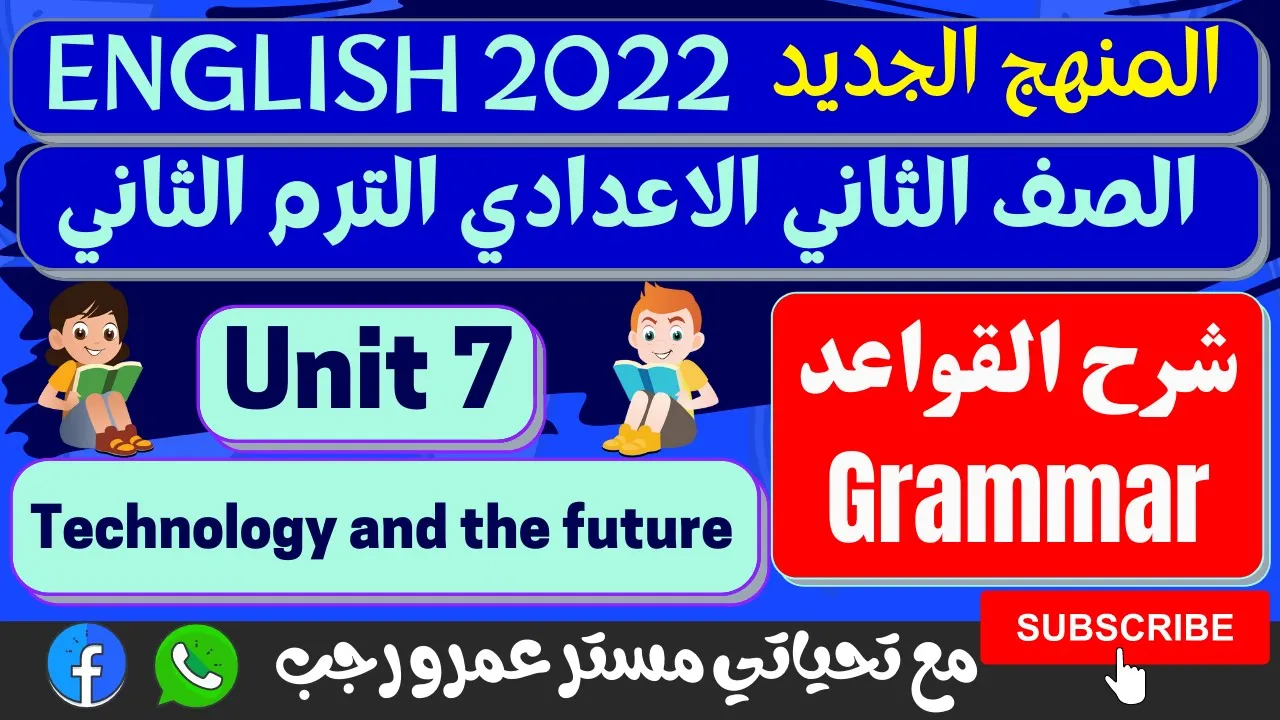 ثانيه اعدادي انجليزي 2022 الترم الثاني المنهج الجديد