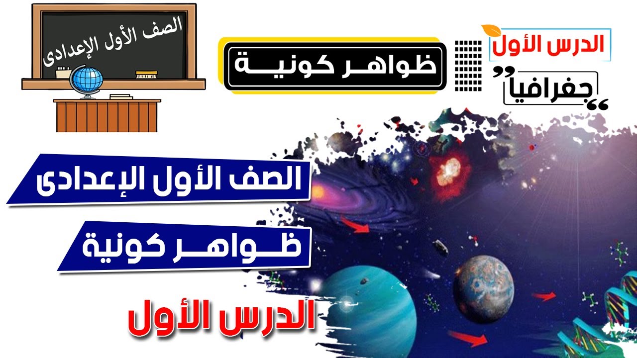 أولى اعدادى 2024 الترم الاول