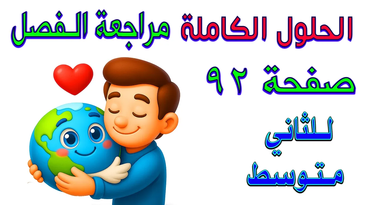 حلول احياء ثاني متوسط