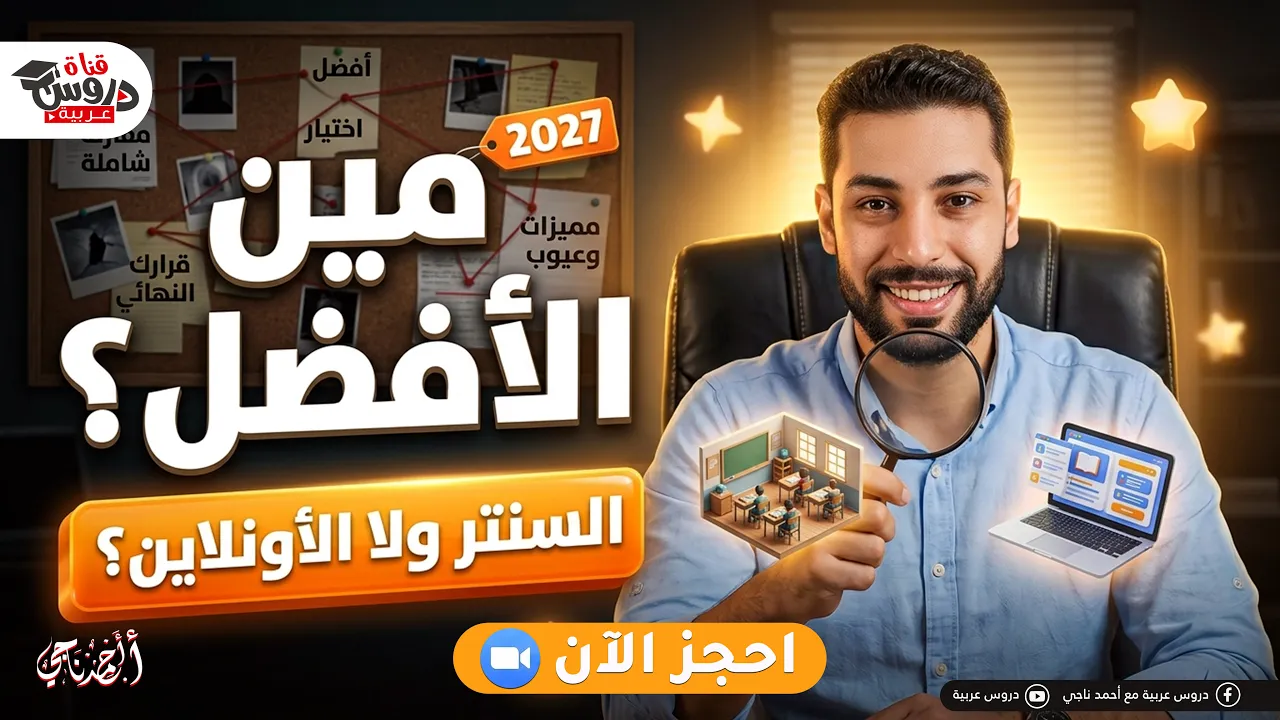تانيــه إعـدادي عام | شـــرح منــهج التـــرم الأول