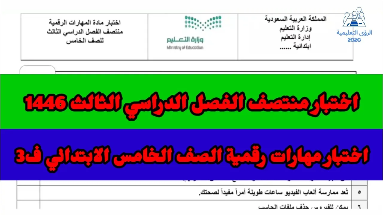 مهارات رقمية خامس ابتدائي منهج السعودية