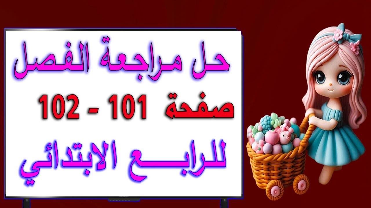 علوم رابع ابتدائي