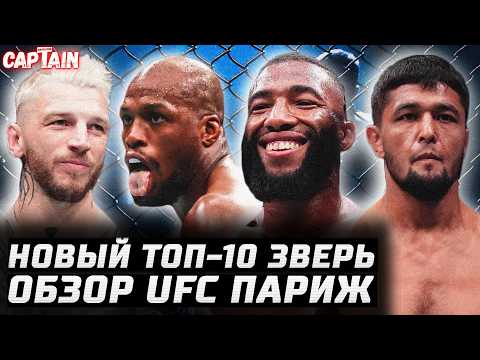 НОВЫЙ ТОП-10 ЗВЕРЬ. Обзор UFC: Хукер vs Парнасс. Пейдж, Рузибоев, Зиам, Сола, Донченко, Наимов, Спэн background